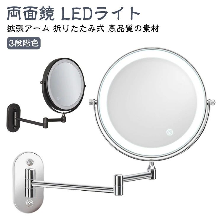 女優ミラ ミラー USB充電式 折りたたみミラー 3段階色調整可 両面鏡360度回転 拡大鏡 おしゃれ LEDライト付き 壁付け 両面化粧鏡