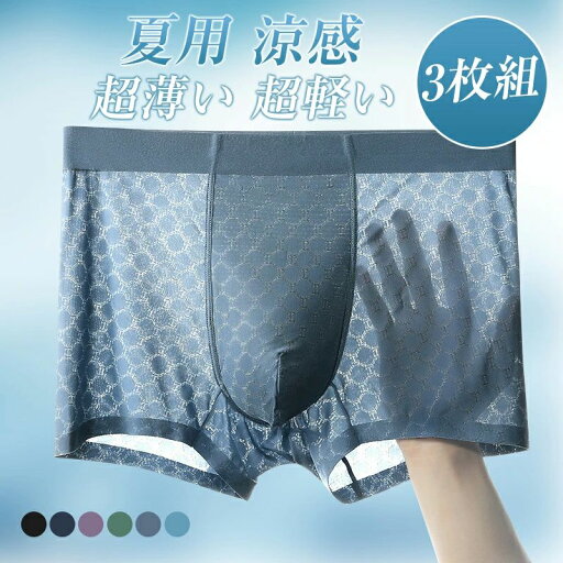 メ ショーツ 下着 メンズ アイスシルク 超薄 速乾 吸汗 涼しい 通気快適 涼感素材 接触冷感 メッシュタイプ 超薄型 3枚組 メンズ メ ショーツ 下着 メンズ アイスシルク 超薄 速乾 吸汗 涼しい 通気快適 涼感素材 接触冷感 メッシュタイプ 超薄型 3枚組 メンズ