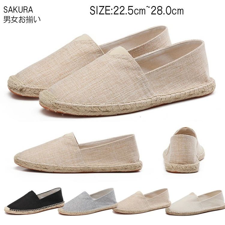 ベージュ グレー 黒 ブラック ペタンコ リンクコーデ コーデ お揃い 靴 スニーカー ジュート巻き メンズ レディース スリッポン