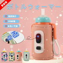 お おしゃれ ベビーグッズ 保温哺乳びんポーチ 操作簡単 ミルク保温器 赤ちゃん用品 ベビー用品 哺乳瓶ウォーマー 哺乳瓶カバー