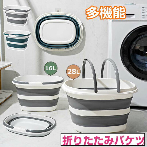 キャンプ コンパクト ペット用バスタブ 洗濯 ソフトタブ 取っ手付き 大容量 洗い桶 バケット たらい 釣りバケツ 28L 16L バケツ キャンプ コンパクト ペット用バスタブ 洗濯 ソフトタブ 取っ手付き 大容量 洗い桶 バケット たらい 釣りバケツ 28L 16L バケツ