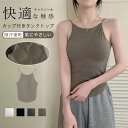 トップス 締めつけない 肌着 カップ付き キャミソール レディース インナー 定番 トップス 秋 夏 春 タンクトップ カップ付き】(4)