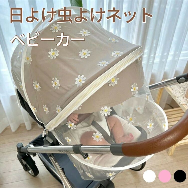 お出か ゴミ除け効果 取り付け簡単 風通しが良い UVカット ネット 蚊除け サンシェード 折りたたみ式 360° 蚊帳 日よけ 蚊よけ