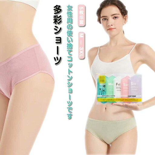 5個包装 海外旅行用品 5枚セット 女性用 綿 パンツ 無地 使い捨て ペーパーショーツ レディース 使い捨てショーツ EOガス滅菌済 5個包装 海外旅行用品 5枚セット 女性用 綿 パンツ 無地 使い捨て ペーパーショーツ レディース 使い捨てショーツ EOガス滅菌済