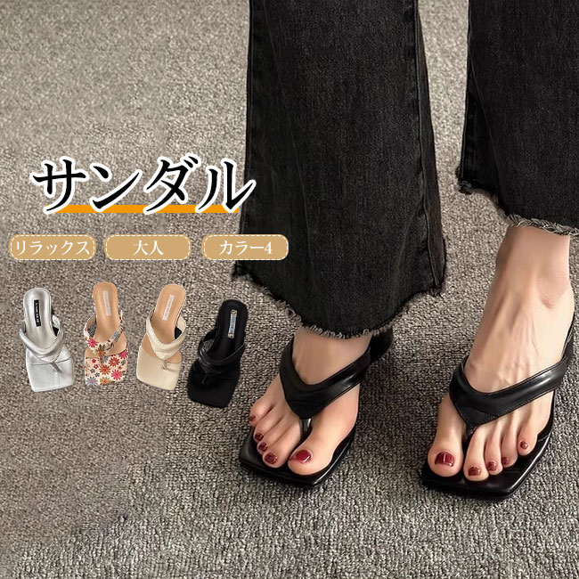 キレイ リラックス 大人 疲れない 歩きやすい 軽量 光沢感 スクエアトゥ 太ヒール フラットサンダル トングサンダル レディース