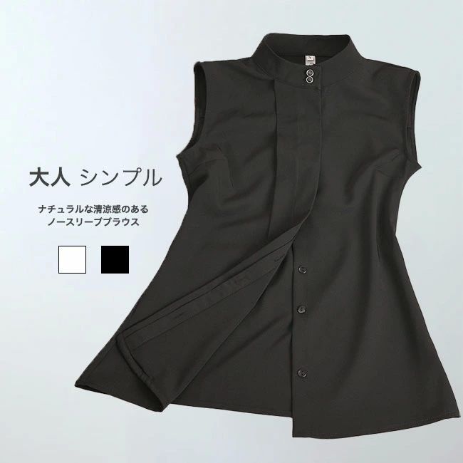 Sleeveless - 比翼仕立 着心地良い 落ち感 軽量 大人 夏 トップス ハイネック 袖なし ノースリーブ レディース ブラウス ノースリーブ シャツ