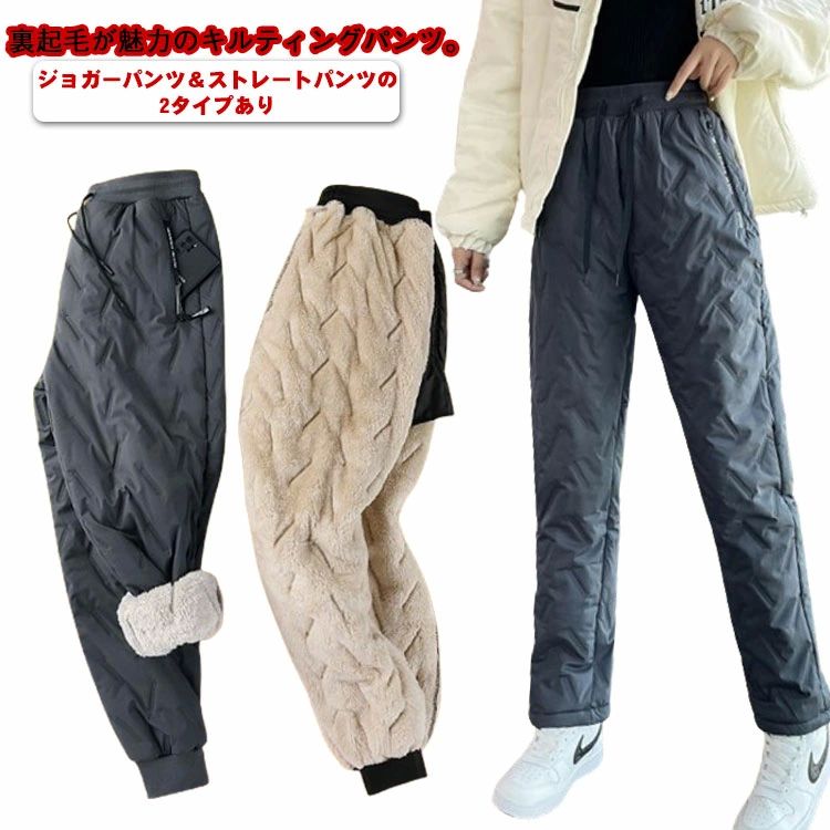 樂天商城 - レ 裏ボア 防寒 暖かい 厚手 キルティング ストレートパンツ ジョガーパンツ ボアパンツ 冬 パンツ 極暖 保温 ズボン 防寒パンツ