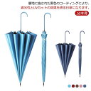 軽量 大きめ 16本骨 メンズ レディース レザー調ハンドル 晴雨兼用 長傘 UVカット ブラックコーティング 完全遮光 日傘 16本骨傘