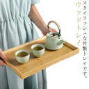 業務用 カフェ 会席膳 44*32cm 木 木製 木製 ランチョンマット 大きい 木製マット 木製トレイ 50*38cm 和風 ナチュラル 竹 お盆