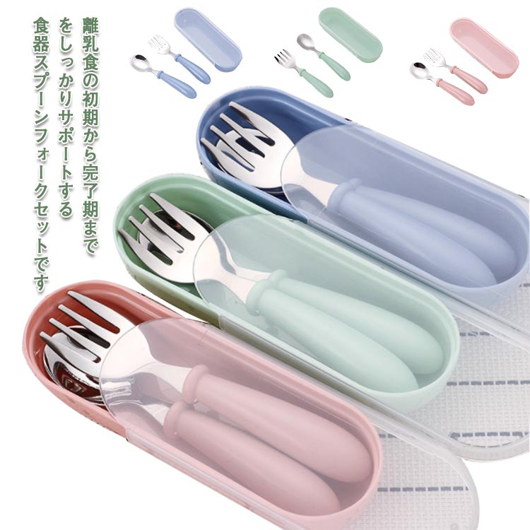 ケー お弁当箱に プレゼント ベビー食器 入学 入園 幼稚園 保育園 フォークスプーン 子供 セット フォーク スプーン ケース付き