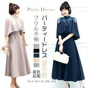 ゆったり きれいめ マキシ ドレス フリル レース フォーマル マタニティ 大きいサイズ ロング丈 ワンピース 結婚式 レディース
