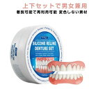 メンズ レディース つけ歯 美容 入れ歯 調整可能な付け歯 義歯 上下 仮歯 つけ歯 付け歯 着脱可能な美白付け歯 下歯 上下セット