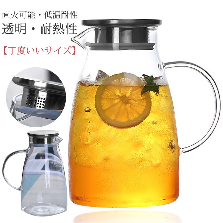 直火 1.5リットル 耐熱ガラスポット ガラスケトル 冷水筒 2リットル 直火 2000ml ホウケイ酸ガラス 麦茶ポット ガラスピッチャー