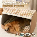 室 快適 滑り止め 洗濯可 洗える 暖かい おしゃれ かわいい クッション 家 可愛い おもしろ ドーム型 ペットハウス ペットベッド
