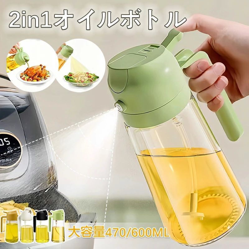 スプ 霧吹き オイルスプレー 加圧 ノンフライヤー 2in1 料理用 キッチン オイルボトル 20日迄／オイル..