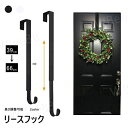 39-66c 伸縮 玄関 ドアフック ハンガー リース用 リースホルダー リースハンガー フック リース クリスマス 2color 長さ調整可能