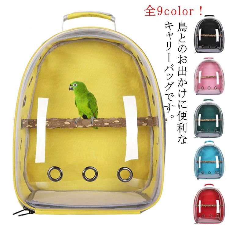 ペッ 通気性 クリア 透明 持ち運び便利 通気 外出 お出かけ 止まり木付き キャリーバッグ お散歩ケージ インコ 鳥キャリーケージ(4)