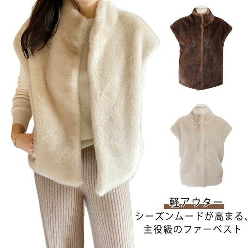 羽 前開き ジャケット エコファー ファー 重ね着 ジレ ファー アウター 防寒 スタンドカラー フェイクファー レディース ベスト 羽 前開き ジャケット エコファー ファー 重ね着 ジレ ファー アウター 防寒 スタンドカラー フェイクファー レディース ベスト