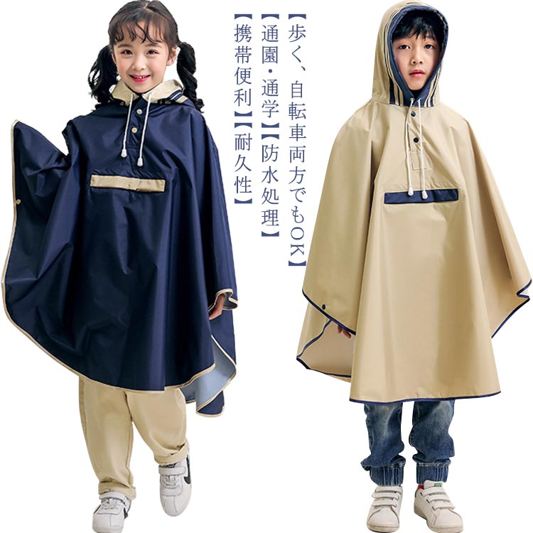 自 防水 収納袋付き 雨具 男の子 女の子 レインウェア 防風 ポンチョ ランドセル対応 梅雨対策 子供レ..