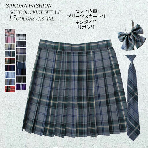 学生服 ギンガムチェック プリーツスカート スクールスカート 大きいサイズ チェック スカート 制服 ボウタイ ネクタイ スカート 学生服 ギンガムチェック プリーツスカート スクールスカート 大きいサイズ チェック スカート 制服 ボウタイ ネクタイ スカート