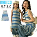 ゆっ 母の日 親子ペアルック 親子コーデ ご家族お揃い キッズワンピース 娘 ママ 女の子 レディース 夏 親子お揃い ワンピース