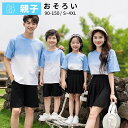 おしゃ 親子ペア 親子コーデ キャンプ お揃い 家族 ペアtシャツ ペアルック ペア 誕生日 プレゼント おそろい 絵柄 tシャツ