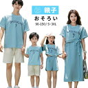 ロング 半袖シャツ メンズ レディース 女の子 男の子 親子お揃い 親子コーデ 夏服 夏 セット 親子服 リンクコーデ ペアルック
