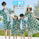 プレゼント おそろい ワンピース 親子ペア アロハシャツ 男の子 パパ 親子ペア 旅行 海外 親子お揃い 親子コーデ 夏 ペアルック