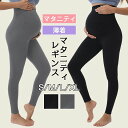 大きいサイズ アジャスター 産前産後 ママ マタニティレギンス 10分丈 着圧 おしゃれ 涼感 薄手 秋 夏 春 ヨガパンツ レギンス