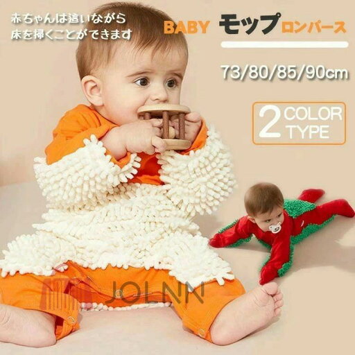 普段着 キッズ 幼児服 幼児 床のクリーニン 遊び着 クロール 子供汚れた服 モップ型 モップロンパース 男の子 女の子 ロンパース 普段着 キッズ 幼児服 幼児 床のクリーニン 遊び着 クロール 子供汚れた服 モップ型 モップロンパース 男の子 女の子 ロンパース