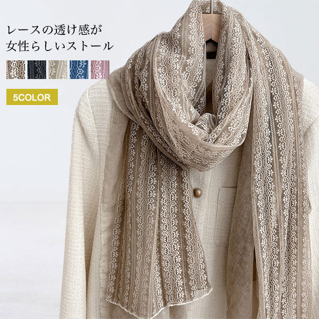 カラバリ豊富 結婚式 オケージョン 透け感 涼しげ 薄手 ギフト 通勤 大判 シンプル 冷房 レース レディース スカーフ ショール