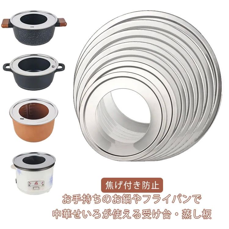 蒸籠 蒸篭 せいろを置く台 蒸し器 せいろ用受け台 蒸籠用受け台 受台 受け台 セイロ用 ステンレス製 蒸し板 中華せいろ 受け台