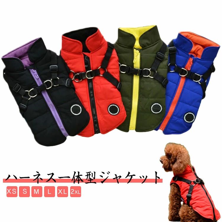 柴犬 ブルゾン ドッグウェア 防寒着 【送料無料】犬の服 中型犬 小型犬 中綿入り 裏地フリース ジャケットコート ハーネス一体型