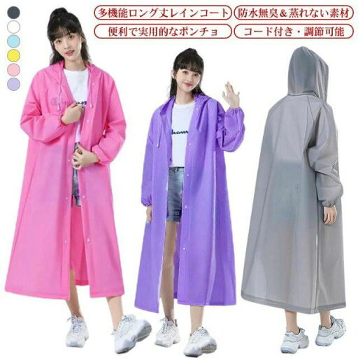 男女兼用 風雨の備え 視界が広く 自転車通勤用 濡れない 可愛い 軽量 ロング丈 レインポンチョ おしゃれ 送料無料 防水 男女兼用 男女兼用 風雨の備え 視界が広く 自転車通勤用 濡れない 可愛い 軽量 ロング丈 レインポンチョ おしゃれ 送料無料 防水 男女兼用