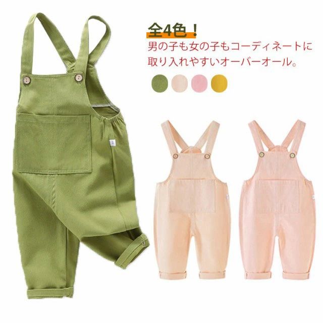 こど 子ども服 ベビー 幼児 長ズボン つなぎ オールインワン 男の子 女の子 コットン 綿 ロングパンツ 子供服 サロペット キッズ(4)