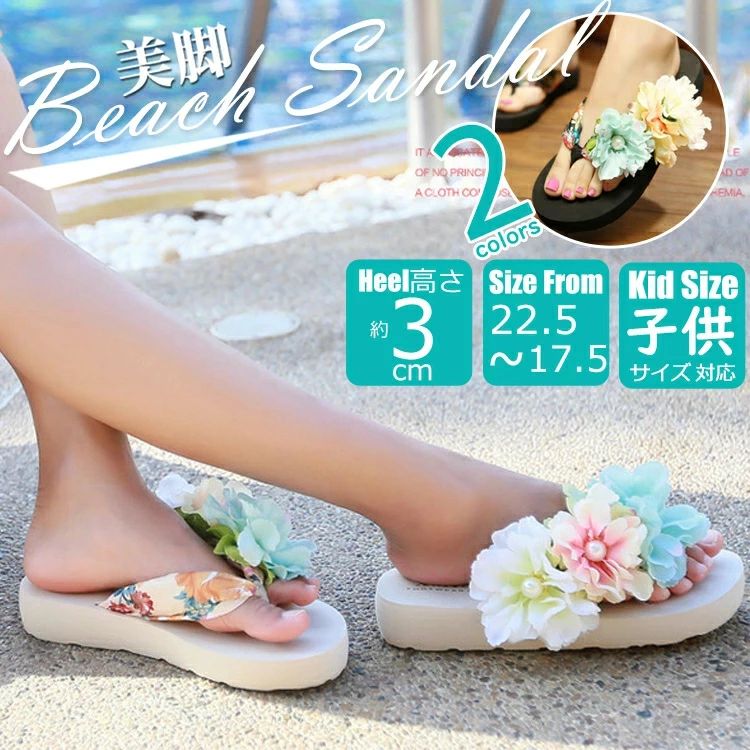 親子ペア 親子 ハンドメイド 手作り 花柄 フラワー パール 花飾り 花付き 滑り止め ローヒール トング..