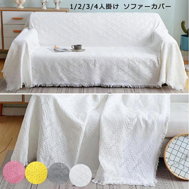 滑り止め 3人掛け用4人掛け用 サイズ別売り 無地 肘なし1人掛け用 マルチカバー おし 2人掛け用 肘掛け 洗える