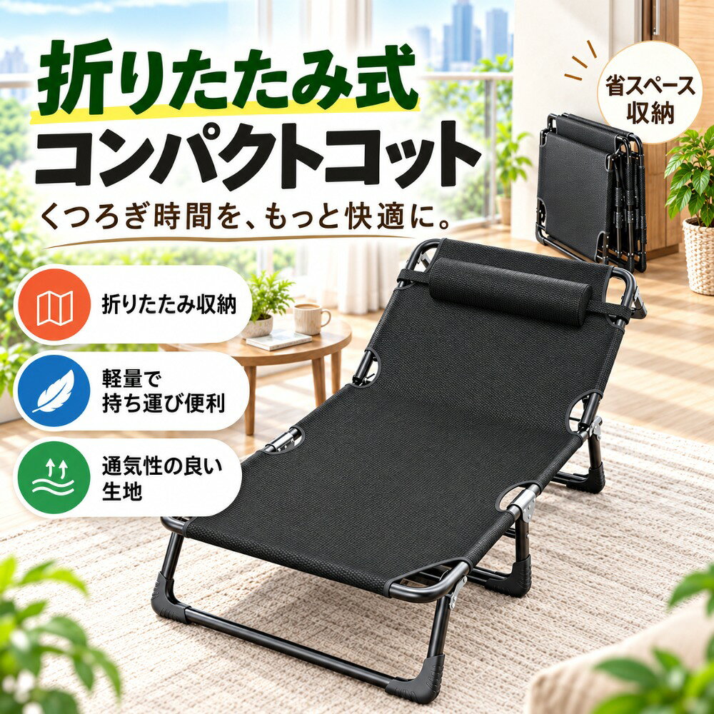 椅子 イス 寝具 ベッド 持ち運び 耐荷重強い 4段階調節可能 レジャーベッド アウトドアベット 仮眠 コンパクト 簡易ベッド 折り