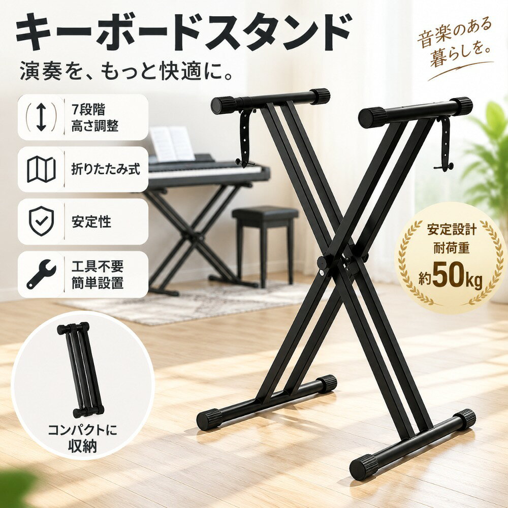 メルマガ登録はこちら商品説明【商品詳細】高さ：約32-96cmカラー：ブラック重量：約2.8kg折りたたみ時サイズ：約96×32×7cm【特徴など】キーボード演奏の際の様々なお悩みを解決してくれるキーボードスタンド。シーンに合わせて7段階の高さ調整が可能です！安定感もあるので安心してご使用いただけます。約32cm～約96cmまで身長やシーンに合わせて7段階の高さ調整可能。調節の仕方もとても簡単なので使う人に合った高さにすぐに変えるのも嬉しいポイントまた、キーボードを支える台には安定感抜群のX型を採用。キーボードの落下を防ぐストラップもあるのでお子さまが使うときでも安心！軽量設計＆折りたたみ式で収納や持ち運びもあると嬉しいズレ防止や床を傷つけにくいラバー付き！注意事項仕様は改善の為に予告なく変更する場合があります。輸入品のため、輸送の際に生じるキズ汚れ箱潰れがある場合がございます。商品写真はできる限り実物の色に近づけるよう徹底しておりますが、 お使いのモニター設定、お部屋の照明等により実際の商品と色味が異なる場合がございます。生産地：中国メーカー希望小売価格はメーカーカタログに基づいて掲載していますメルマガ登録はこちら商品説明【商品詳細】高さ：約32-96cmカラー：ブラック重量：約2.8kg折りたたみ時サイズ：約96×32×7cm【特徴など】キーボード演奏の際の様々なお悩みを解決してくれるキーボードスタンド。シーンに合わせて7段階の高さ調整が可能です！安定感もあるので安心してご使用いただけます。約32cm～約96cmまで身長やシーンに合わせて7段階の高さ調整可能。調節の仕方もとても簡単なので使う人に合った高さにすぐに変えるのも嬉しいポイントまた、キーボードを支える台には安定感抜群のX型を採用。キーボードの落下を防ぐストラップもあるのでお子さまが使うときでも安心！軽量設計＆折りたたみ式で収納や持ち運びもあると嬉しいズレ防止や床を傷つけにくいラバー付き！注意事項仕様は改善の為に予告なく変更する場合があります。輸入品のため、輸送の際に生じるキズ汚れ箱潰れがある場合がございます。商品写真はできる限り実物の色に近づけるよう徹底しておりますが、 お使いのモニター設定、お部屋の照明等により実際の商品と色味が異なる場合がございます。生産地：中国メーカー希望小売価格はメーカーカタログに基づいて掲載しています