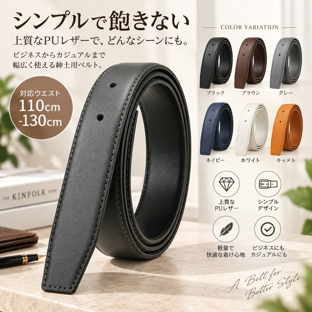 着用時はバックルを通すだけで簡単装着することができます!締めやすくて外しやすい、快適な着用感を楽しめる紳士ベルトです。本革ならではの質感を味わって頂けます。ビジネスベルト、ゴルフウェア、フォーマルベルト、紳士用のスーツベルトとしても兼用性が高いです。穴あけ必要なく、バックルを取り外して、不要なベルト部分をカットすることで?さを簡単に調整できます。無段階調整ベルトなので、どんな体型の方も気軽にご着用いただけ、?時間のドライブや旅行、会食などでも窮屈感がないです。シンプルで飽きないデザインと豊かなカラーバリエーションの紳士用ベルト。仕事、ビジネス活動、ゴルフ、結婚式など色々な場合で活躍します。サイズ110cm 115cm 120cm 125cm 130cmサイズについての説明110cm 115cm 120cm 125cm 130cm素材牛革色カラー1 カラー2 カラー3 カラー4 カラー5 カラー6備考サイズ詳細等の測り方はスタッフ間で統一、徹底はしておりますが、実寸は商品によって若干の誤差(1cm～3cm )がある場合がございますので、予めご了承ください。製造ロットにより、細部形状の違いや、同色でも色味に多少の誤差が生じます。パッケージは改良のため予告なく仕様を変更する場合があります。商品の色は、撮影時の光や、お客様のモニターの色具合などにより、実際の商品と異なる場合がございます。あらかじめ、ご了承ください。生地の特性上、やや匂いが強く感じられるものもございます。数日のご使用や陰干しなどで気になる匂いはほとんど感じられなくなります。同じ商品でも生産時期により形やサイズ、カラーに多少の誤差が生じる場合もございます。他店舗でも在庫を共有して販売をしている為、受注後欠品となる場合もございます。予め、ご了承お願い申し上げます。出荷前に全て検品を行っておりますが、万が一商品に不具合があった場合は、お問い合わせフォームまたはメールよりご連絡頂けます様お願い申し上げます。速やかに対応致しますのでご安心ください。着用時はバックルを通すだけで簡単装着することができます!締めやすくて外しやすい、快適な着用感を楽しめる紳士ベルトです。本革ならではの質感を味わって頂けます。ビジネスベルト、ゴルフウェア、フォーマルベルト、紳士用のスーツベルトとしても兼用性が高いです。穴あけ必要なく、バックルを取り外して、不要なベルト部分をカットすることで?さを簡単に調整できます。無段階調整ベルトなので、どんな体型の方も気軽にご着用いただけ、?時間のドライブや旅行、会食などでも窮屈感がないです。シンプルで飽きないデザインと豊かなカラーバリエーションの紳士用ベルト。仕事、ビジネス活動、ゴルフ、結婚式など色々な場合で活躍します。サイズ110cm 115cm 120cm 125cm 130cmサイズについての説明110cm 115cm 120cm 125cm 130cm素材牛革色カラー1 カラー2 カラー3 カラー4 カラー5 カラー6備考サイズ詳細等の測り方はスタッフ間で統一、徹底はしておりますが、実寸は商品によって若干の誤差(1cm～3cm )がある場合がございますので、予めご了承ください。製造ロットにより、細部形状の違いや、同色でも色味に多少の誤差が生じます。パッケージは改良のため予告なく仕様を変更する場合があります。商品の色は、撮影時の光や、お客様のモニターの色具合などにより、実際の商品と異なる場合がございます。あらかじめ、ご了承ください。生地の特性上、やや匂いが強く感じられるものもございます。数日のご使用や陰干しなどで気になる匂いはほとんど感じられなくなります。同じ商品でも生産時期により形やサイズ、カラーに多少の誤差が生じる場合もございます。他店舗でも在庫を共有して販売をしている為、受注後欠品となる場合もございます。予め、ご了承お願い申し上げます。出荷前に全て検品を行っておりますが、万が一商品に不具合があった場合は、お問い合わせフォームまたはメールよりご連絡頂けます様お願い申し上げます。速やかに対応致しますのでご安心ください。