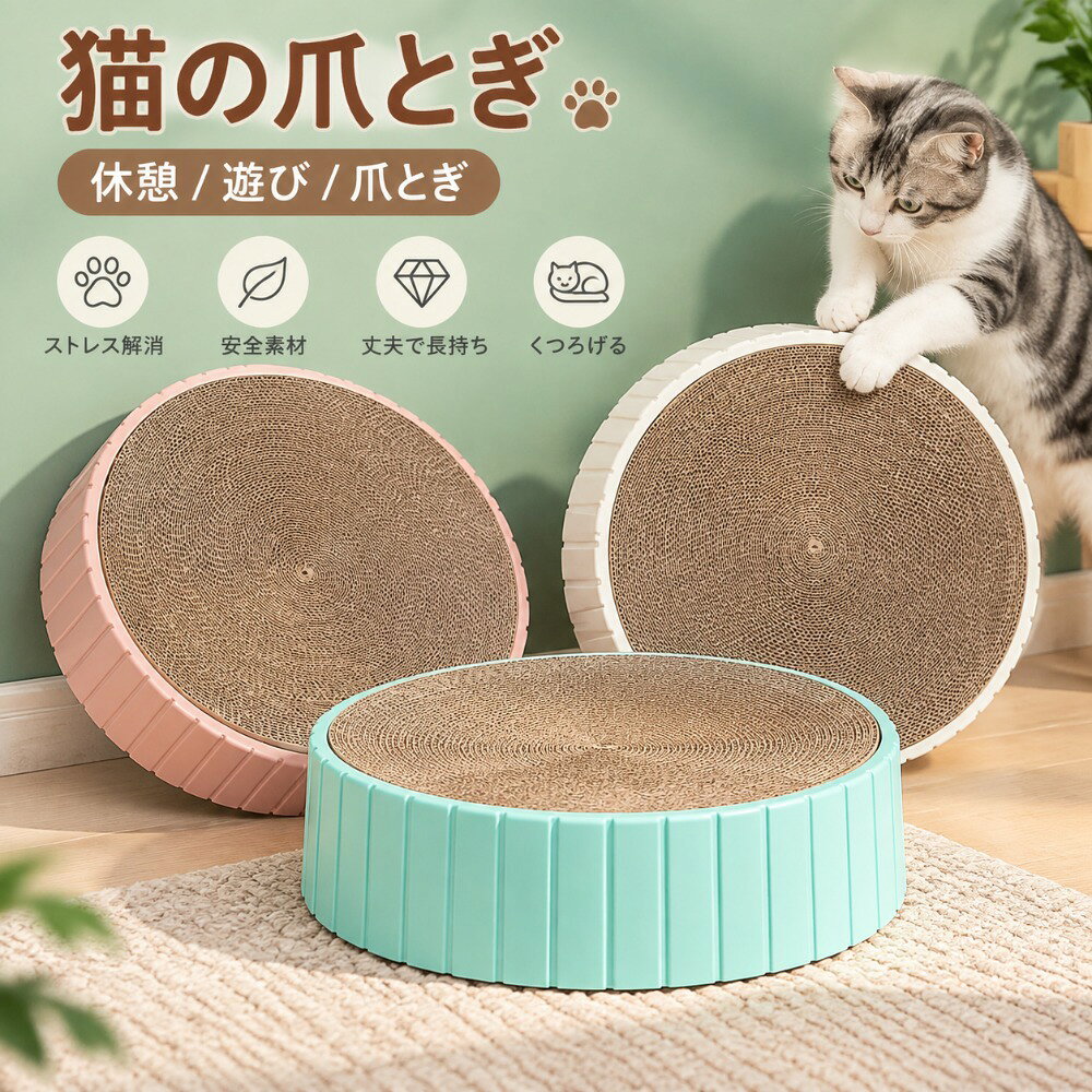 商品詳細商品名猫 爪研ぎ仕様サイズ：画像に基づいて判断カラー：写真通り素材：生産国：CHINA検索用キーワード爪とぎ 猫 爪研ぎ 丸 丸型 ベッド ねこ ペットベッド 猫爪研ぎ 猫用爪とぎ 段ボール つめとぎ キャット 大きい おしゃれ かわいい もこもこ 丈夫 耐摩耗 遊ぶ 安定 リラックス グリーン インテリア 白 オールシーズン 春注意事項PC環境光の具合により、色や素材のイメージが写真と若干異なる場合がございます。モデル写真に使用されているアクセサリー小物は別途記載が無い限り付属いたしません。商品に不良があった場合は、商品到着から5日以内にご連絡いただければご返金交換対応させて頂きます。商品のサイズは、全て平置きにて外寸を測定しております。商品によっては+-0.5cm～1cmの誤差が発生してしまう場合がございます。該当商品は他店と在庫共有です。タイミングにより、在庫ズレが生じる場合がございます。予めご了承ください。商品詳細商品名猫 爪研ぎ仕様サイズ：画像に基づいて判断カラー：写真通り素材：生産国：CHINA検索用キーワード爪とぎ 猫 爪研ぎ 丸 丸型 ベッド ねこ ペットベッド 猫爪研ぎ 猫用爪とぎ 段ボール つめとぎ キャット 大きい おしゃれ かわいい もこもこ 丈夫 耐摩耗 遊ぶ 安定 リラックス グリーン インテリア 白 オールシーズン 春注意事項PC環境光の具合により、色や素材のイメージが写真と若干異なる場合がございます。モデル写真に使用されているアクセサリー小物は別途記載が無い限り付属いたしません。商品に不良があった場合は、商品到着から5日以内にご連絡いただければご返金交換対応させて頂きます。商品のサイズは、全て平置きにて外寸を測定しております。商品によっては+-0.5cm～1cmの誤差が発生してしまう場合がございます。該当商品は他店と在庫共有です。タイミングにより、在庫ズレが生じる場合がございます。予めご了承ください。