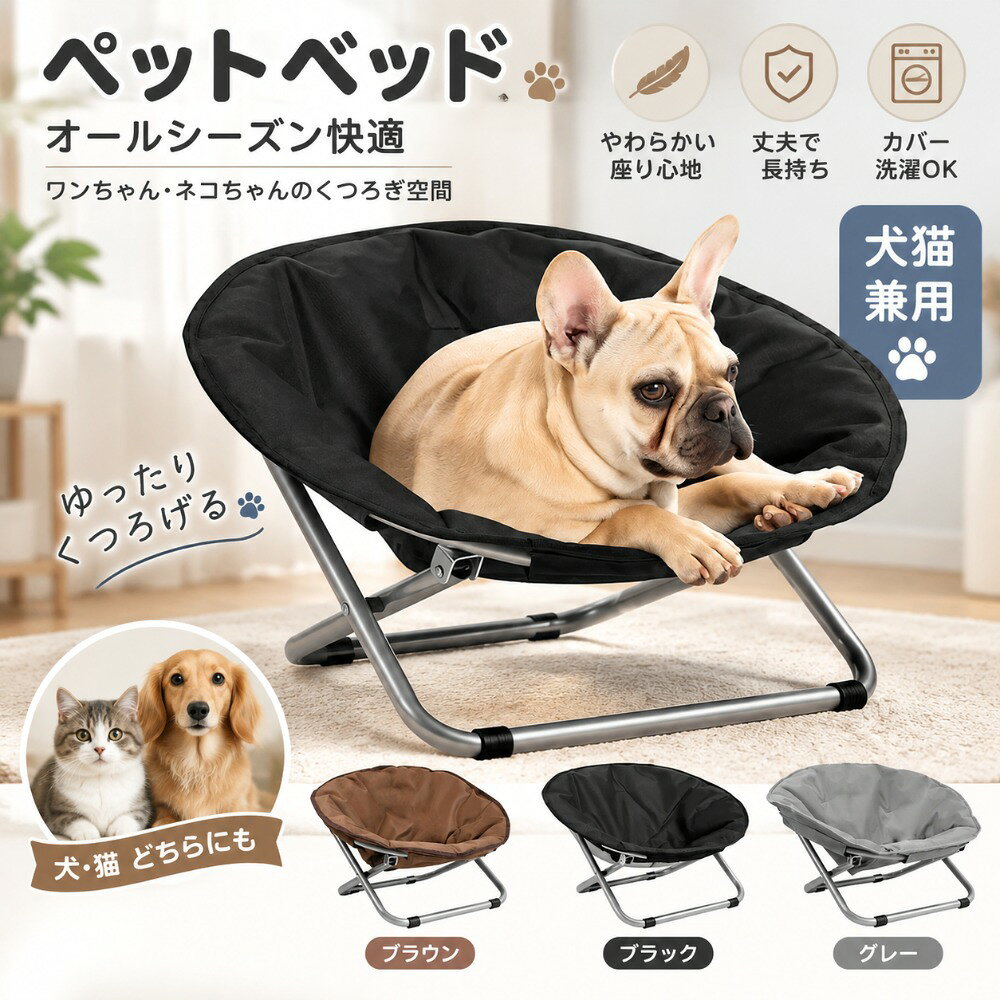 商品のご紹介【商品特徴】ペットベッドは、快適性を重視した設計により、ペットが最高のくつろぎを体験できるように工夫されています。表面のオックスフォード素材は、通気性が高く、ペットが暑さや湿気に苦しむことなく、心地よい環境を享受できます。フレームを広げてカバーをかけ、マットを取り付けるだけで簡単に設営できます。耐久性のあるフレームワークは、小型犬から大型犬まで対応します。軽量でコンパクトに収納でき、持ち手付きで簡単に持ち運べるドッグコットです。【製品サイズ】サイズバリエーション通り【素材】ポリエステル、合金、そのほかPC環境光の具合により、色や素材のイメージが写真と若干異なる場合がございます。モデル写真に使用されているアクセサリー小物は別途記載が無い限り付属いたしません。漂白剤の使用はお避け下さい。商品のご紹介【商品特徴】ペットベッドは、快適性を重視した設計により、ペットが最高のくつろぎを体験できるように工夫されています。表面のオックスフォード素材は、通気性が高く、ペットが暑さや湿気に苦しむことなく、心地よい環境を享受できます。フレームを広げてカバーをかけ、マットを取り付けるだけで簡単に設営できます。耐久性のあるフレームワークは、小型犬から大型犬まで対応します。軽量でコンパクトに収納でき、持ち手付きで簡単に持ち運べるドッグコットです。【製品サイズ】サイズバリエーション通り【素材】ポリエステル、合金、そのほかPC環境光の具合により、色や素材のイメージが写真と若干異なる場合がございます。モデル写真に使用されているアクセサリー小物は別途記載が無い限り付属いたしません。漂白剤の使用はお避け下さい。