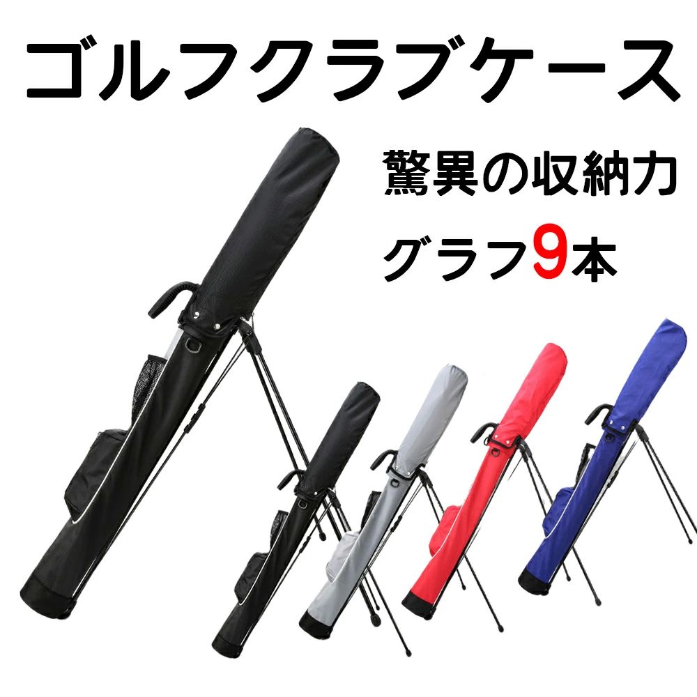 セルフスタンド キャディバッグ 軽量 スタンド ゴルフバッグ ゴルフ 9本収納 持ち運び フード付き クラブ ケース 練習場 肩掛け