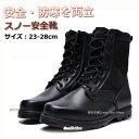 ハイカット 防水 防寒 安全靴 ブーツ おしゃれ 革 おしゃれ 大きいサイズ 22.5-28cm 防災 安全ブーツ 作業靴 冬 冬靴 ブーツ ス