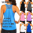 大きいサイズ フィットネス エアロビクス ヨガ ピラティス タンクトップ ヨガウエア ストレッチ レディース トップス ヨガウェア