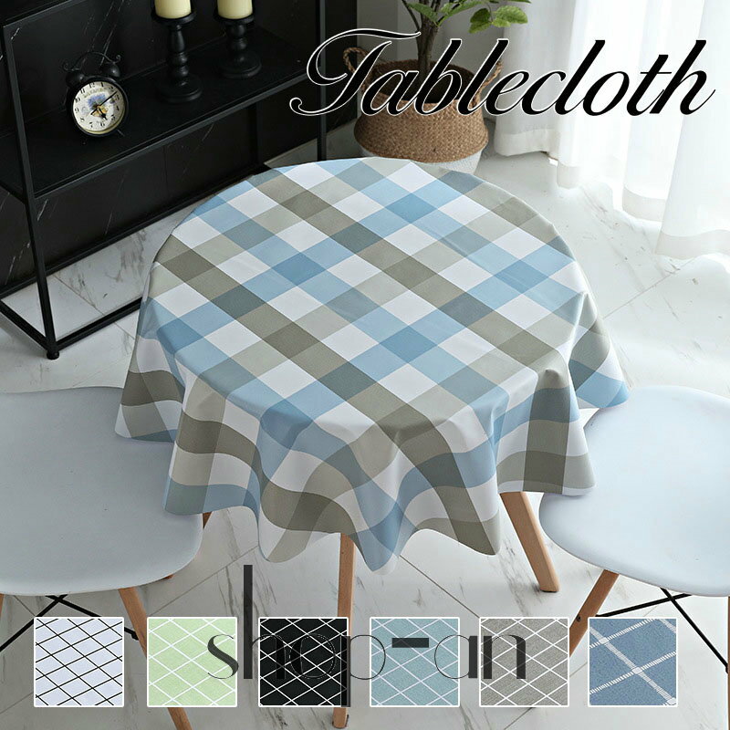 汚れ防 防油 防水 撥水 デスクマット 食卓カバー 北欧 テーブルカバー PVC製 丸形 円形 長方形 高級感 ビニール テーブルクロス