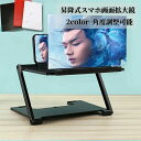 ス 折りたたみ 近視防止 護眼拡大鏡 レンズ高さ/角度調整可能 7インチ 3~4倍 HD スマホスクリーンアンプ 昇降式スマホ画面拡大鏡