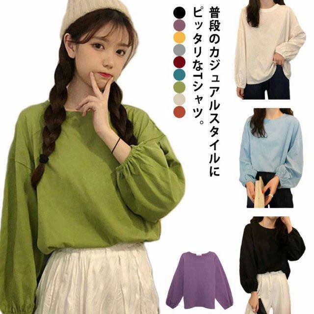可 シンプル お洒落 長袖Tシャツ 春秋 ラウンドネック パフスリーブ tシャツ ゆったり シンプル レディース 無地 Tシャツ 重ね着(4)
