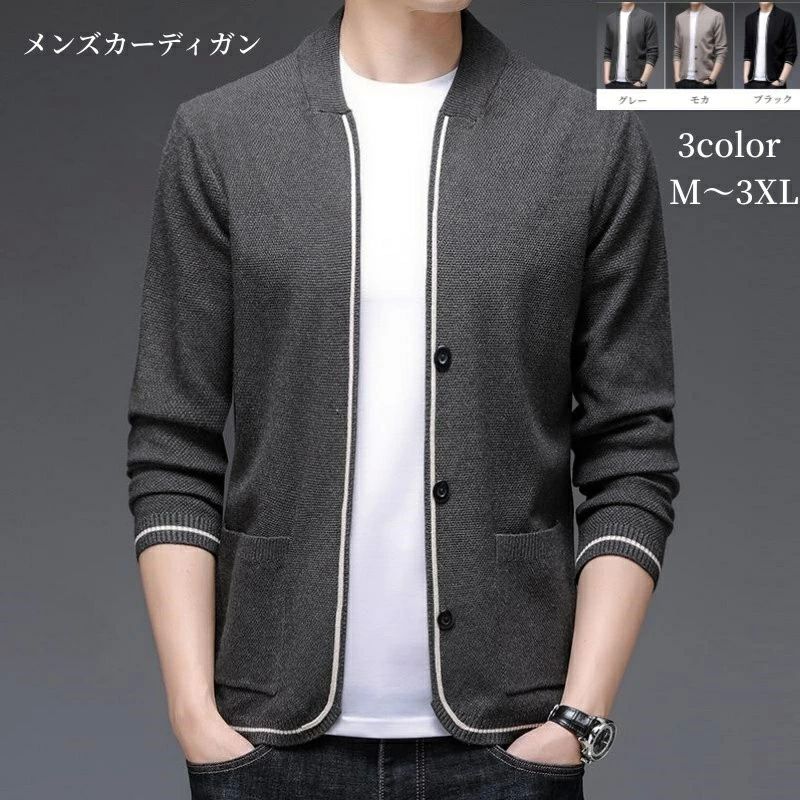 ビジネス 通勤 サマーニット vネック コーデ 春 前開き セーター ニット 秋冬 アウター 長袖 ノーカラー メンズ カーディガン