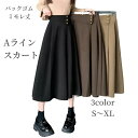 脚長効 美脚 クロップド ハイウェスト ママスカート 無地 新作 ボトムス ミモレ丈 Aライン ウェストゴム 春 レディース スカート